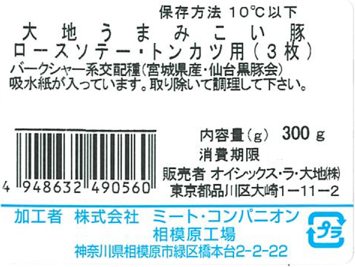 【ＢＢ半額！】大地うまみこい豚ロースソテー・トンカツ用（3枚）_5