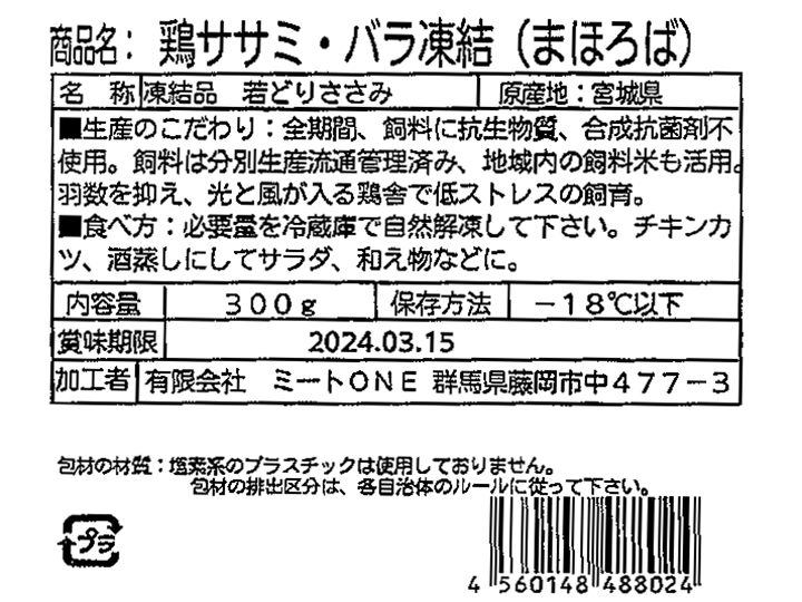 【ＢＢ半額！】鶏ササミ・バラ凍結（まほろば）_5