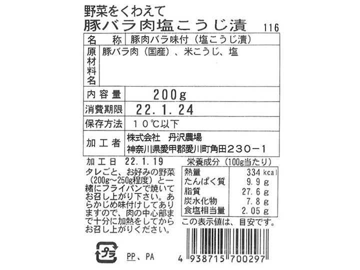 【ＢＢ半額！】野菜をくわえて　豚バラ肉塩こうじ漬け_3