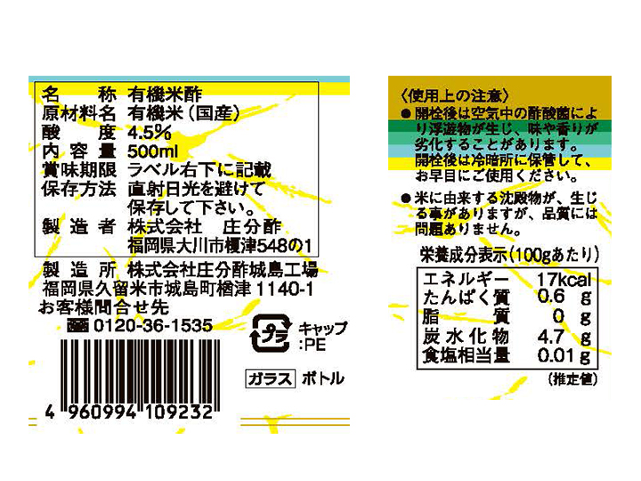 【ＢＢ半額！】有機純米酢（庄分酢）_2