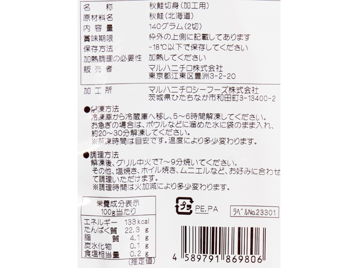 【ＢＢ半額！】北海道産天然秋鮭切身2切れ（腹骨取り）_4