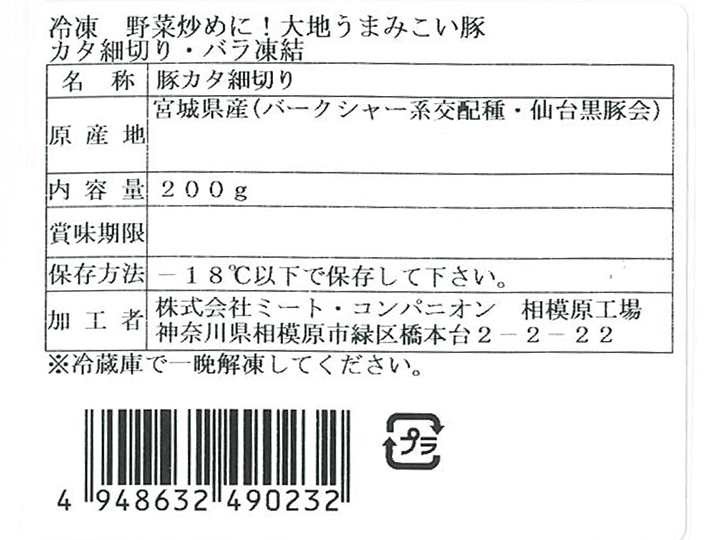 【ＢＢ半額！】冷凍　野菜炒めに！大地うまみこい豚カタ細切・バラ凍結_3