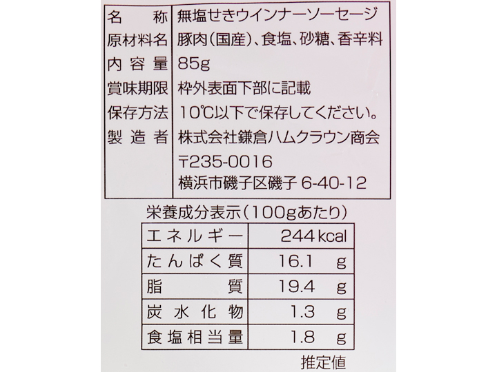 【ＢＢ半額！】無塩せき　マイルドあらびきウインナー_4