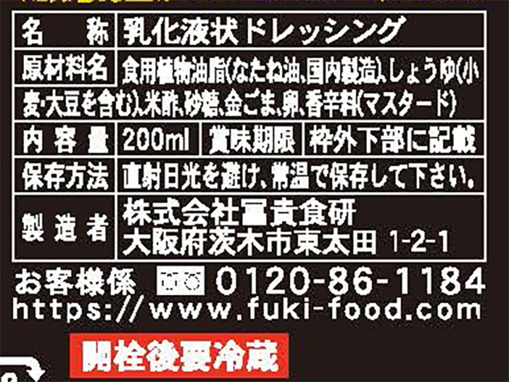 【ＢＢ半額！】金ごまドレッシング（有機金ごま使用）_4