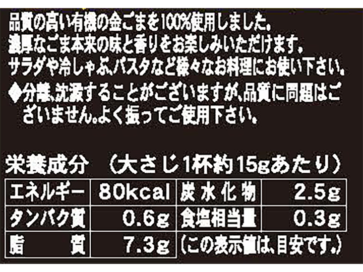 【ＢＢ半額！】金ごまドレッシング（有機金ごま使用）_5