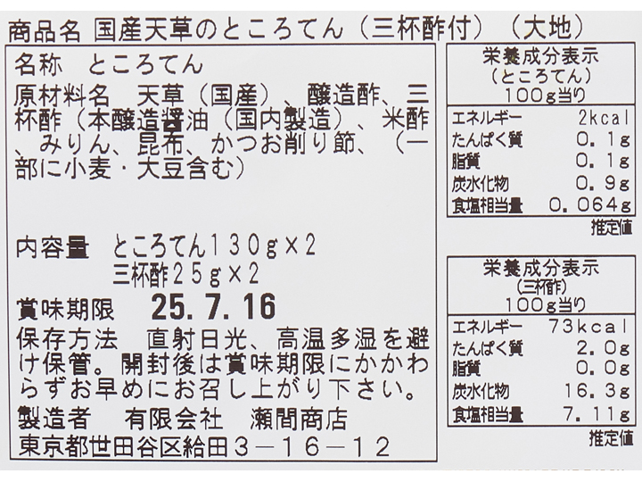 【ＢＢ半額！】ほどよい酸味　国産天草のところてん（三杯酢付）_3