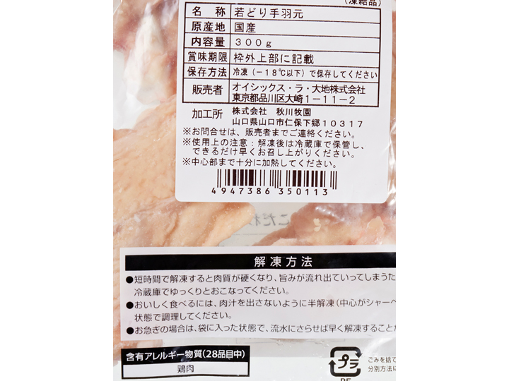 【ＢＢ半額！】のびのび育ち　うまみこい鶏手羽元開き_3