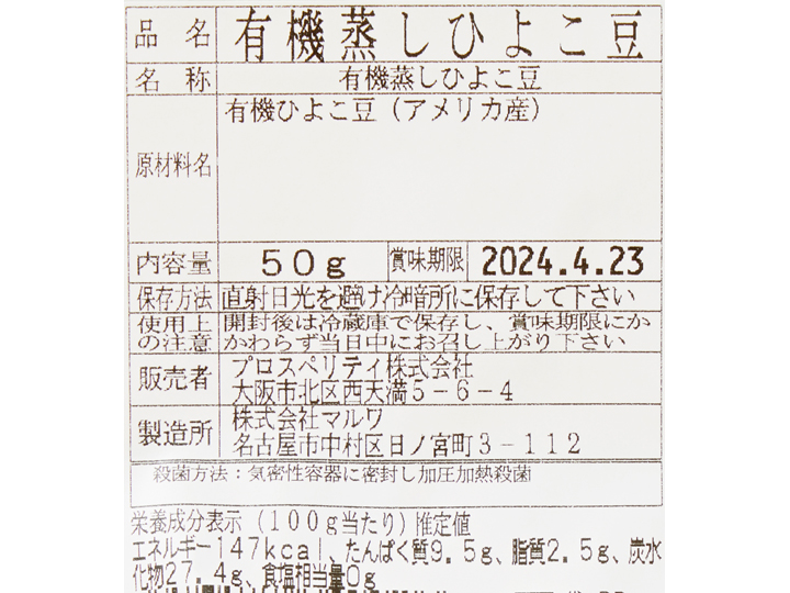 【ＢＢ半額！】スープやサラダに　ほっくり、ふっくら　有機蒸しひよこ豆（2パック）_3