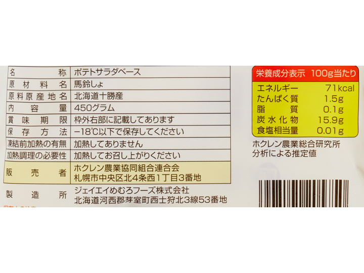 【ＢＢ半額！】使い方いろいろ　北海道十勝産そのままマッシュポテト_3
