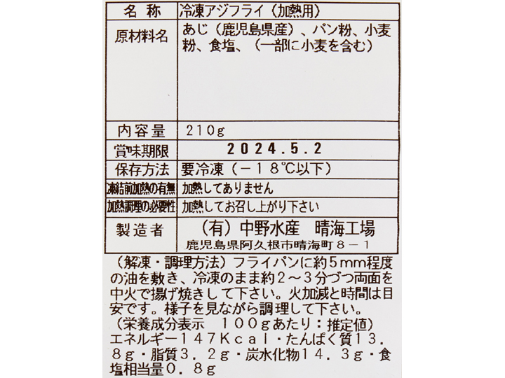 【ＢＢ半額！】フライパンで　サクサクふんわりあじフライ（鹿児島県産）_3