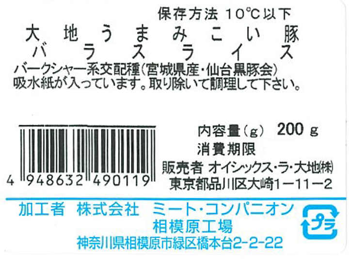【ＢＢ半額！】大地うまみこい豚バラスライス_5