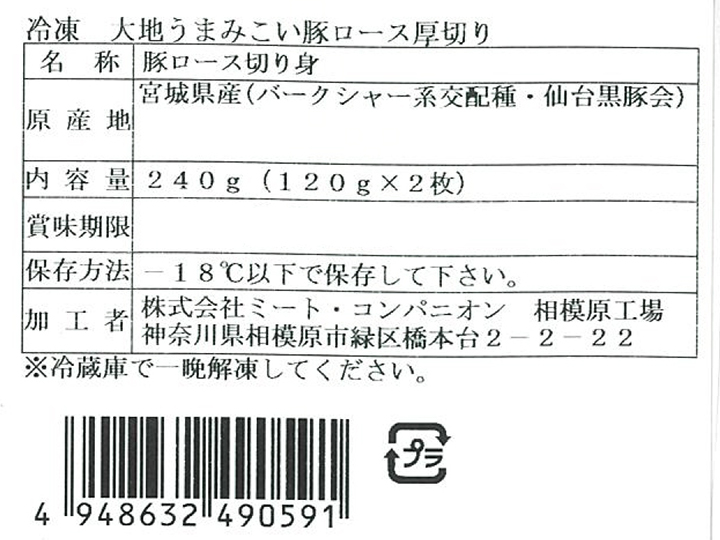 【ＢＢ半額！】冷凍大地うまみこい豚ロース厚切り_5