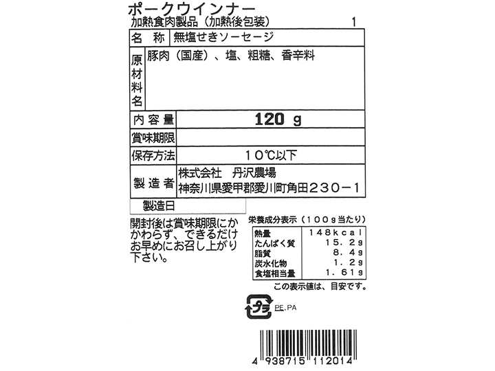 【ＢＢ半額！】丹沢ハム工房　ポークウインナー_4