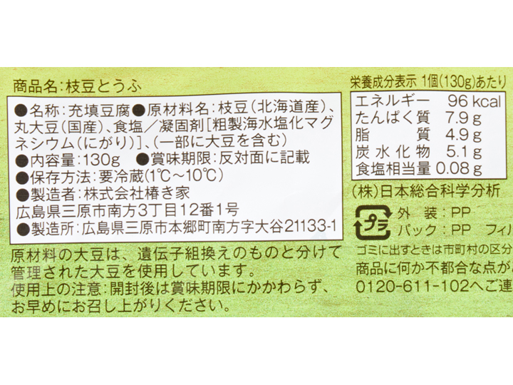 【ＢＢ半額！】北海道産　枝豆とうふ_3