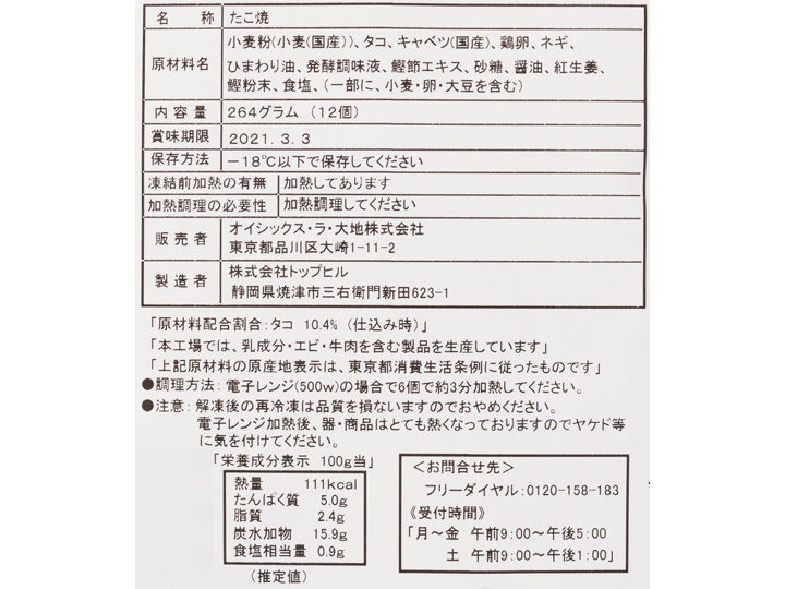 【ＢＢ半額！】かつおだし香る　たこ焼き_3
