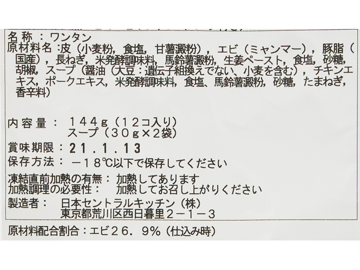 【ＢＢ半額！】天然エビのエビワンタン（スープ付き）_3