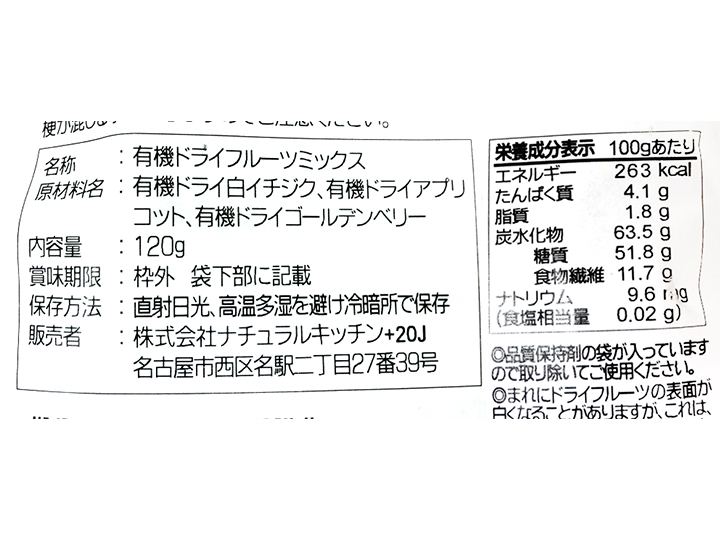 【ＢＢ半額！】有機・食物繊維豊富なドライフルーツミックス_3
