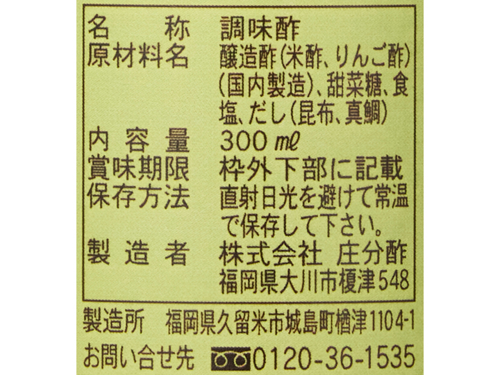 【ＢＢ半額！】すし飯もピクルスも　これ一本で酢（万能酢）_5
