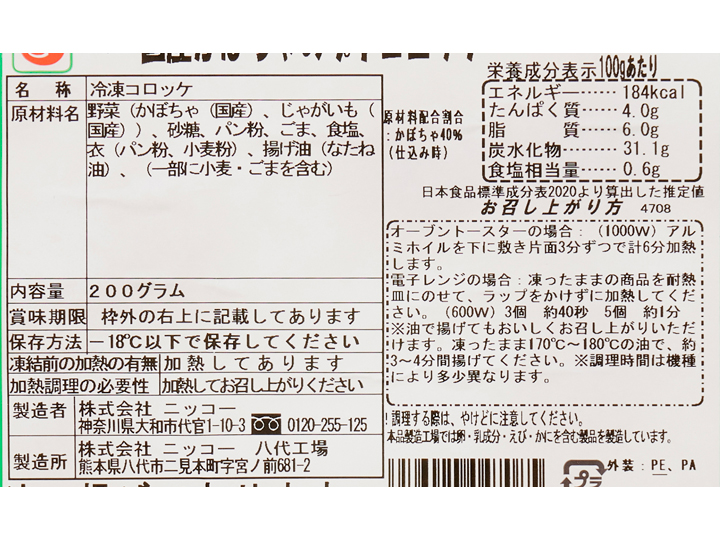 【ＢＢ半額！】国産かぼちゃのプチコロッケ_3
