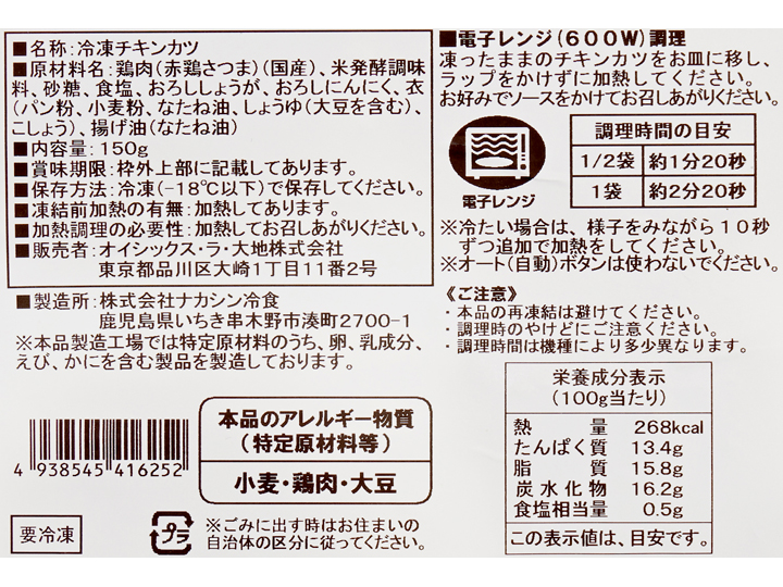 【ＢＢ半額！】あたためるだけ　サクサクチキンカツ_5