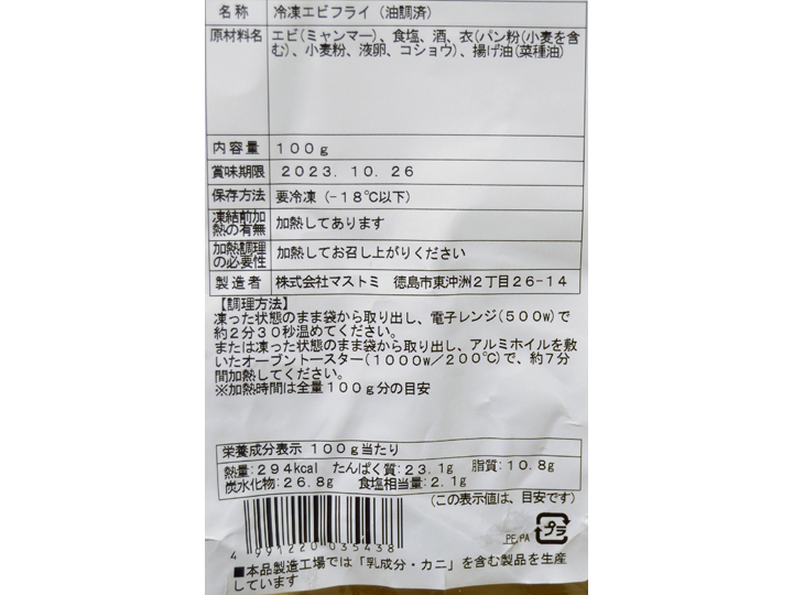 【ＢＢ半額！】天然えびのポップンシュリンプ_4