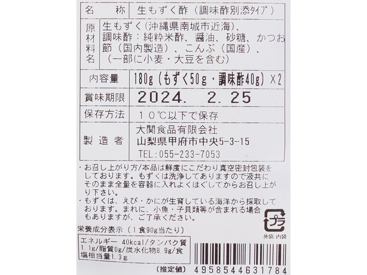 【ＢＢ半額！】完熟を見極めて収獲した　生もずく酢_3
