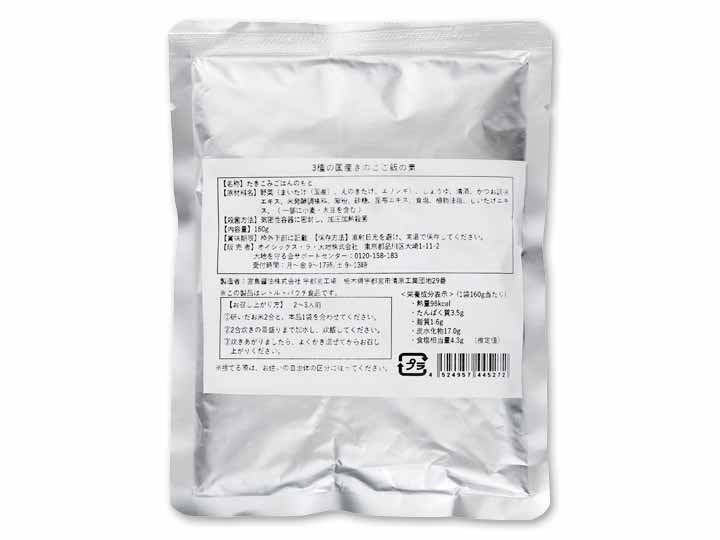 3種の国産きのこ 炊き込みご飯の素_2