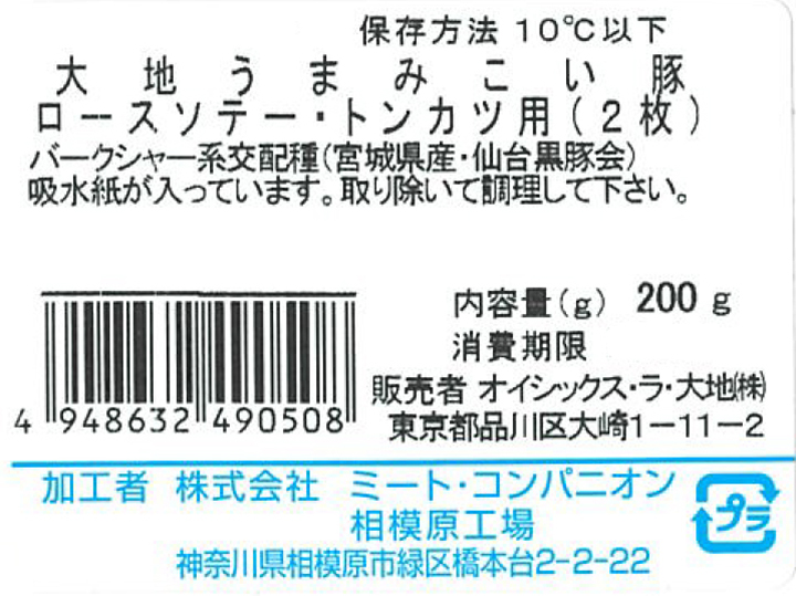 【ＢＢ半額！】大地うまみこい豚ロースソテー・トンカツ用（2枚）_5