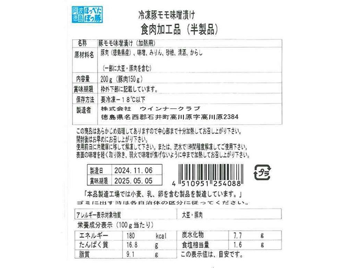 【ＢＢ半額！】徳島の阿波美豚　モモ味噌漬け_5