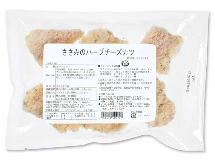 【ＢＢ半額！】フライパンで簡単　ささみのハーブチーズカツ_2