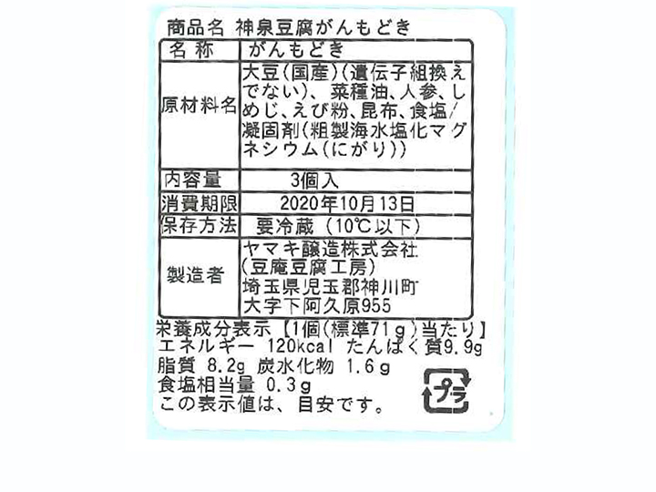 【ＢＢ半額！】神泉豆腐がんもどき_3