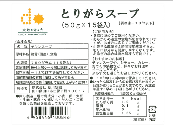 【ＢＢ半額！】とりがらスープ_5