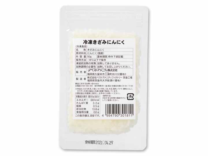 【ＢＢ半額！】九州産　冷凍きざみにんにく（農薬不使用）_3
