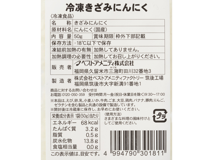 【ＢＢ半額！】九州産　冷凍きざみにんにく（農薬不使用）_4