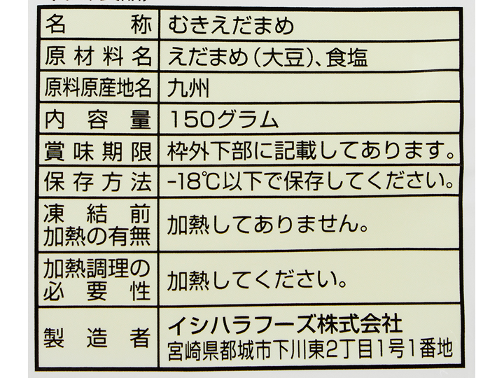 【ＢＢ半額！】九州産冷凍むきえだまめ（特別栽培）_4
