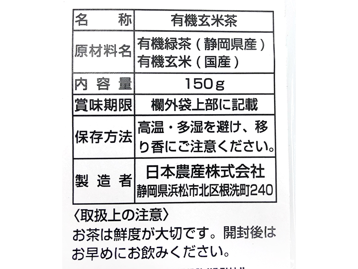 【ＢＢ半額！】樽井さんの有機玄米茶_5