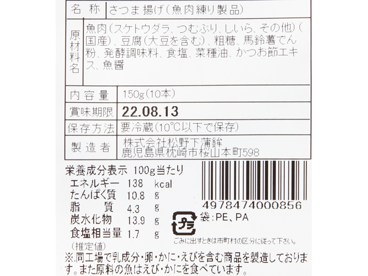 【ＢＢ半額！】さつま揚げ（上棒天）_4