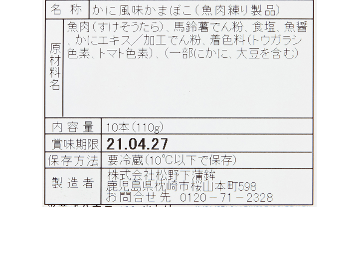 【ＢＢ半額！】かに風味かまぼこ_4