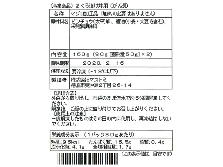 【ＢＢ半額！】まぐろ漬け丼用（びん長）_5