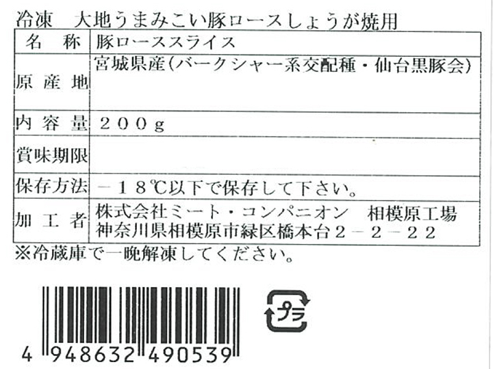 【ＢＢ半額！】冷凍大地うまみこい豚ロース生姜焼用_4
