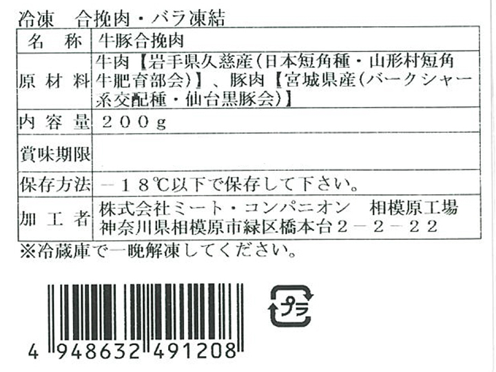 【ＢＢ半額！】冷凍合挽肉・バラ凍結（短角牛：豚＝1：1）_2
