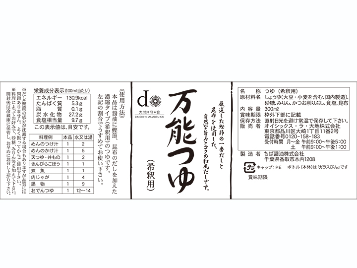 【ＢＢ半額！】万能つゆ（3倍希釈）_5