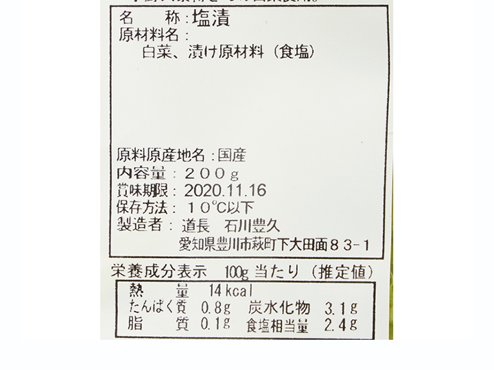 【ＢＢ半額！】塩だけで漬けた白菜漬け（農薬不使用）_3