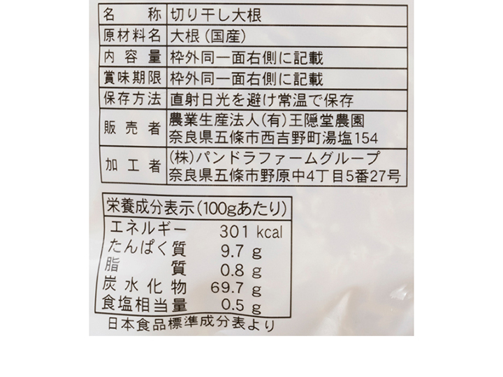 【ＢＢ半額！】切干し大根_5