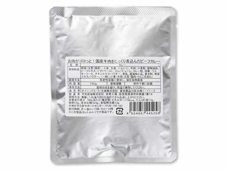 【ＢＢ半額！】お肉がゴロっと！国産牛肉をじっくり煮込んだビーフカレー_2