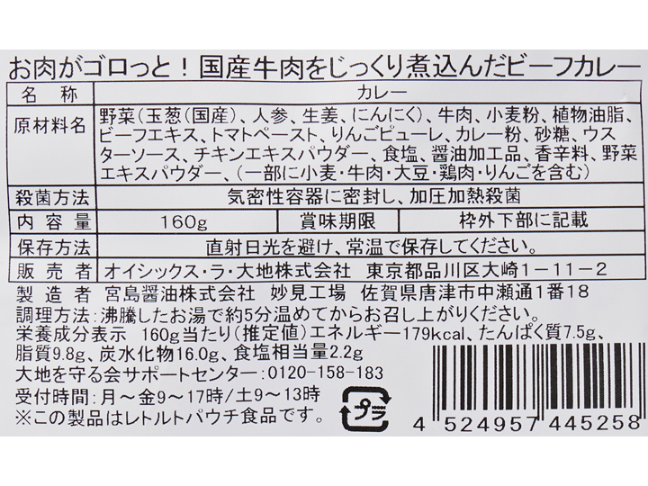【ＢＢ半額！】お肉がゴロっと！国産牛肉をじっくり煮込んだビーフカレー_3