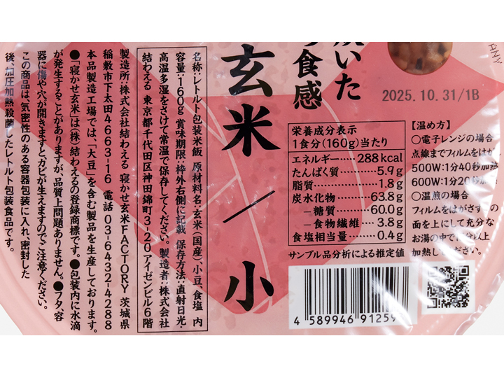 【ＢＢ半額！】もちもち寝かせ玄米ごはん（小豆ブレンド）_3