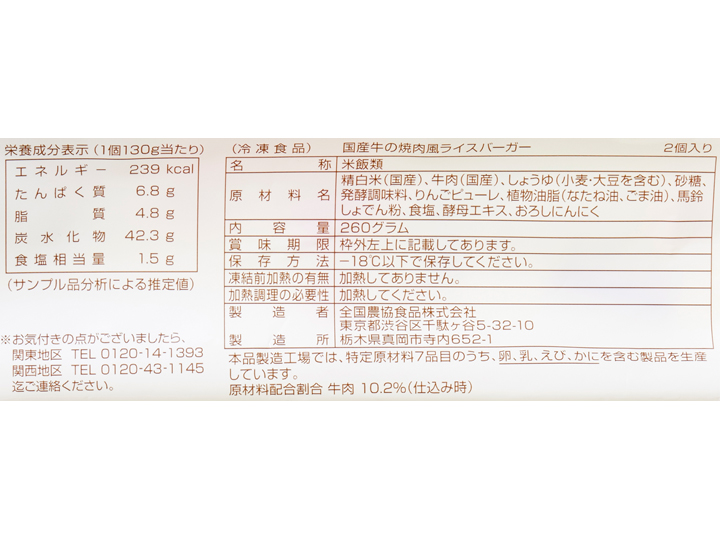 【ＢＢ半額！】甘辛タレが絶妙！国産牛の焼肉風ライスバーガー_3