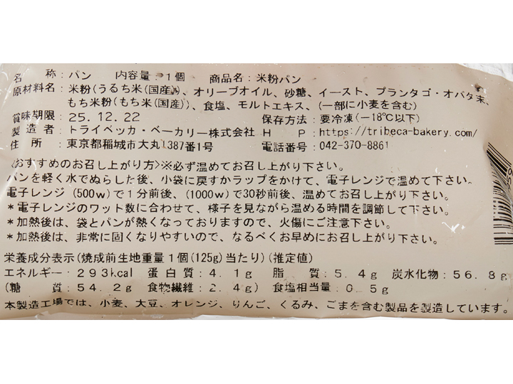 【ＢＢ半額！】しっとりもちもち米粉パン（冷凍）_3