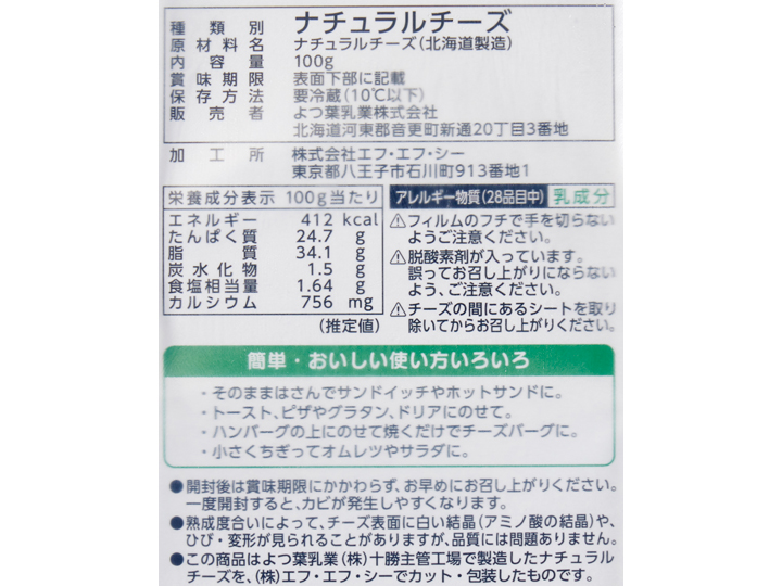 【ＢＢ半額！】よつ葉・北海道十勝スライスチーズ_3